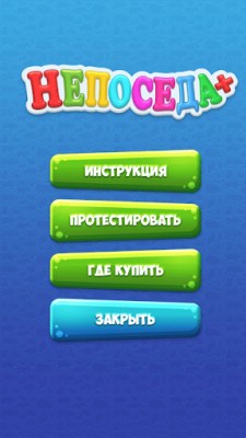 Непоседа + Жевжик screenshot №2