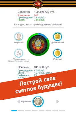 Симулятор СССР screenshot №2