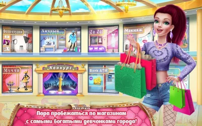 Богачка - Это все о шопинге screenshot №5