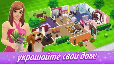 Home Street — Дизайн дома screenshot №2