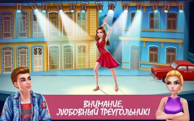 Истории из школы танцев screenshot №6