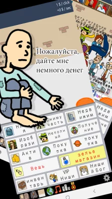 Нищая жизнь screenshot №8
